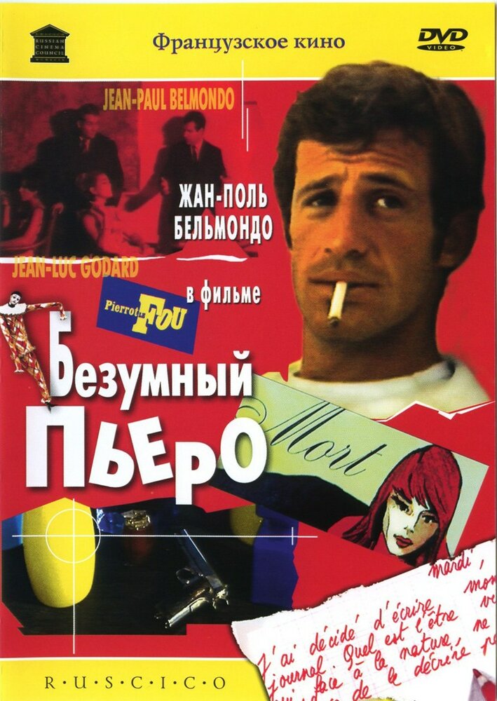 Безумный Пьеро (1965) постер