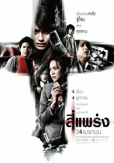 Фобия (2008) постер