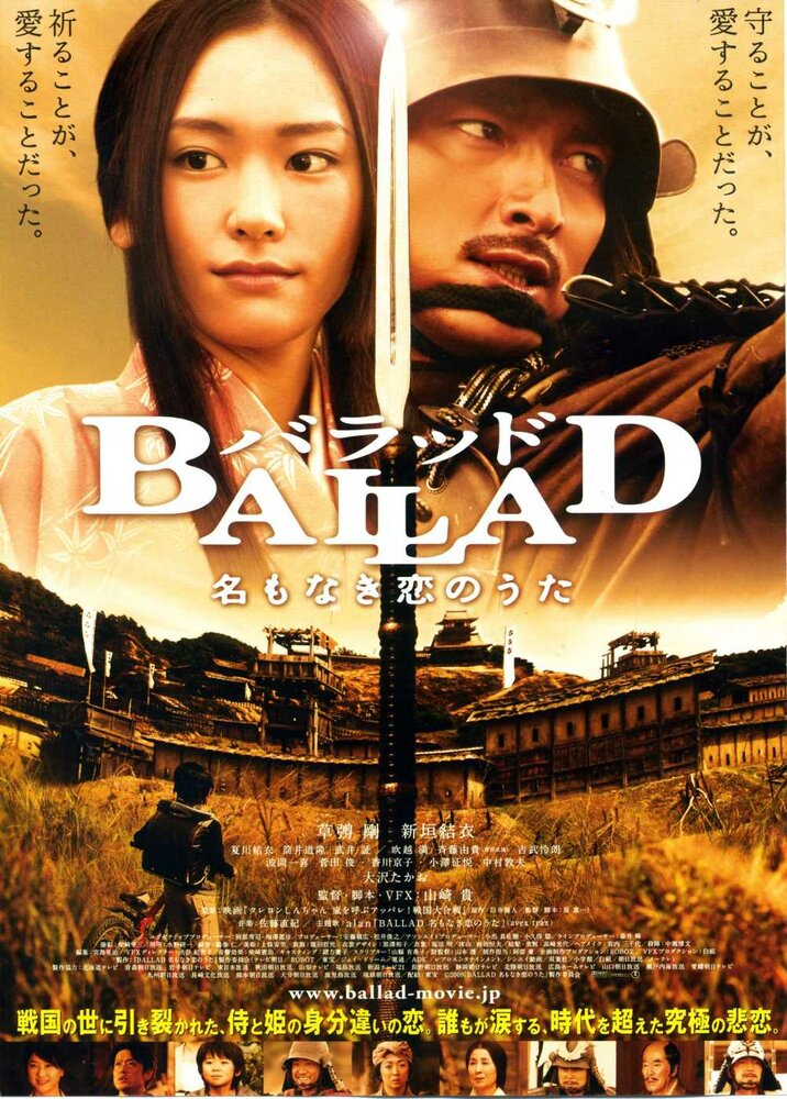 Баллада (2009) постер