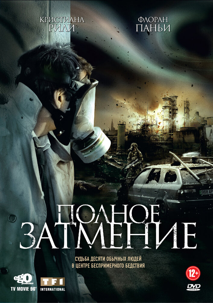 Полное затмение (2009) постер