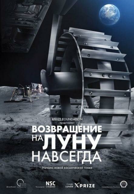 Возвращение на Луну навсегда (2013) постер