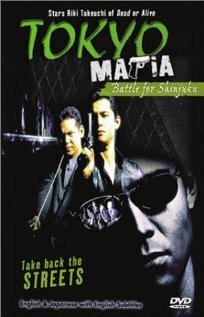 Tokyo Mafia: Battle for Shinjuku (1996) постер