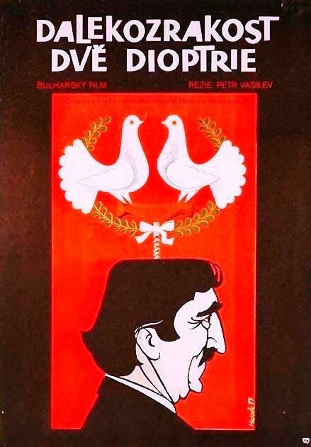 Любовь с препятствиями (1976) постер