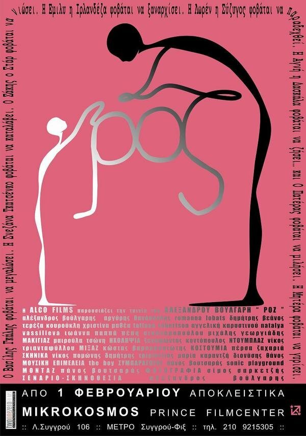 Розовый (2006) постер