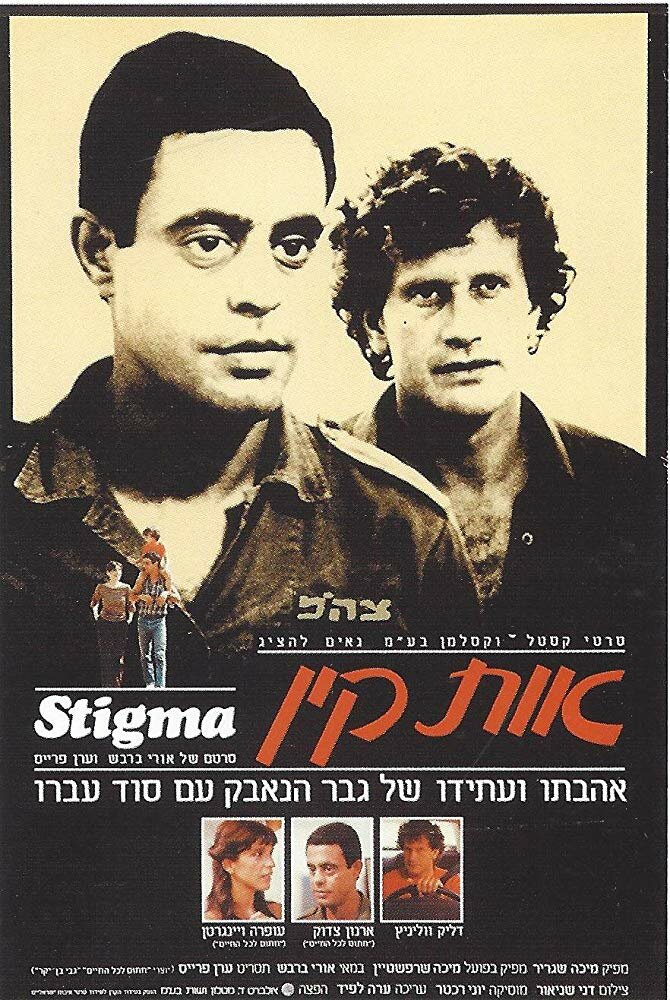Стигма (1982) постер