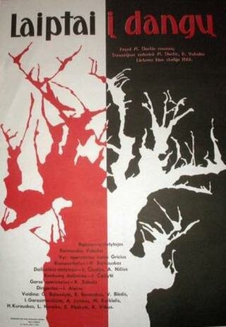 Лестница в небо (1966) постер