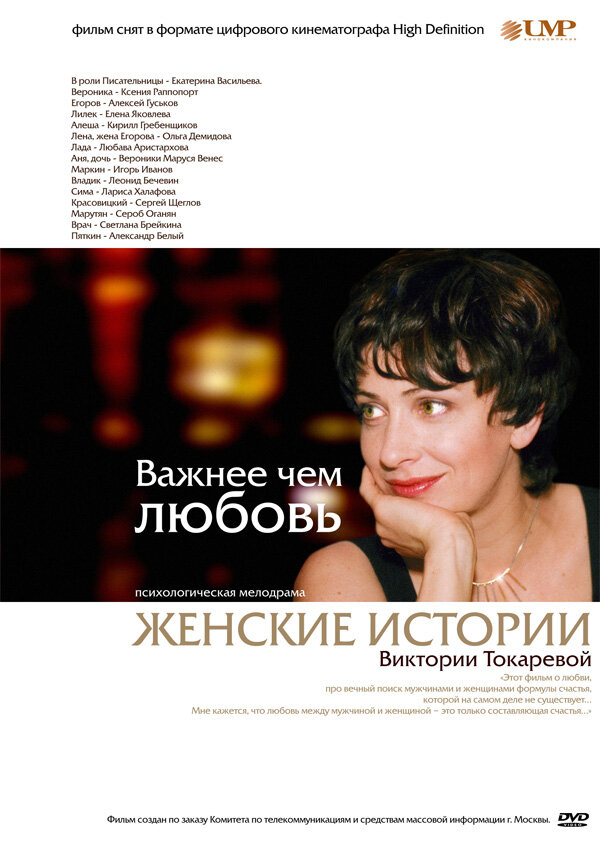 Важнее, чем любовь (2007) постер