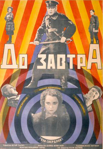 До завтра (1929) постер