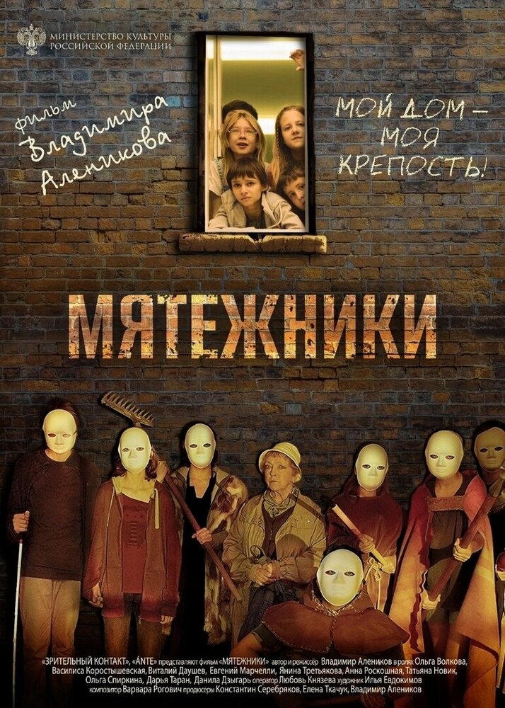 Мятежники (2023) постер