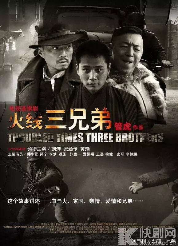 Смутное время, три брата (2013) постер