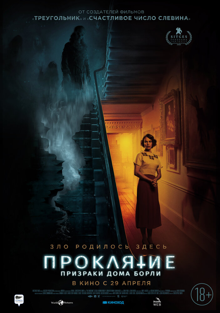 Проклятие: Призраки дома Борли (2020) постер