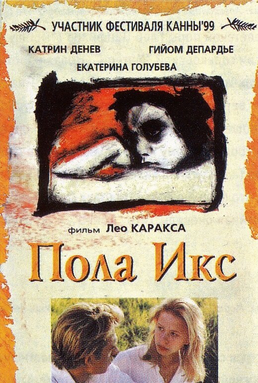 Пола Х (1999) постер