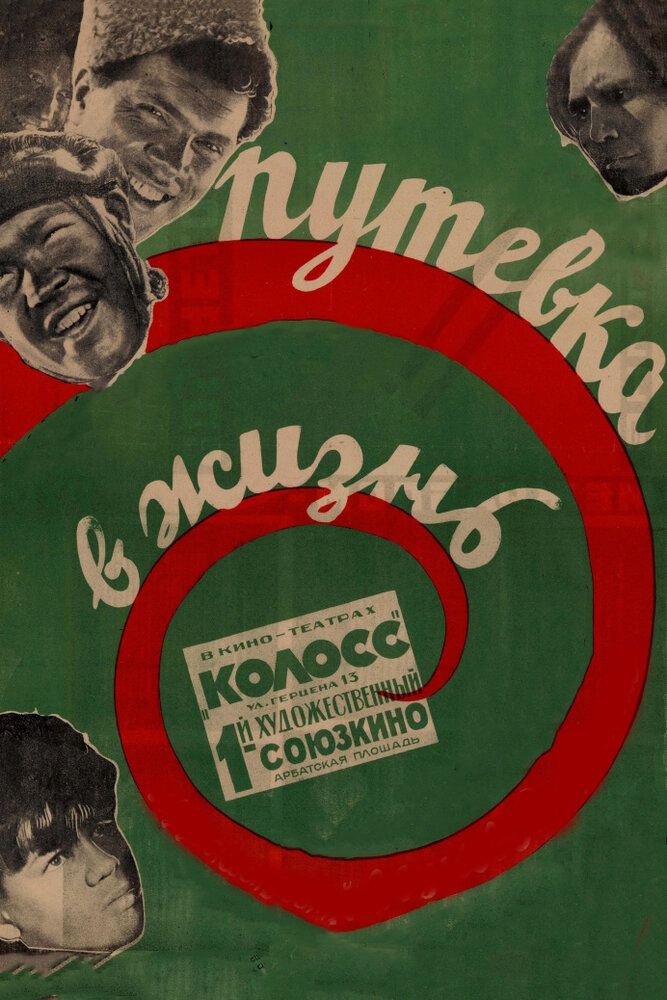 Путевка в жизнь (1931) постер