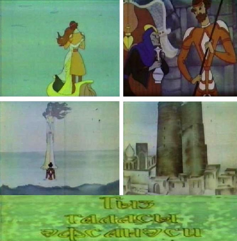 Легенда о девичьей башне (1978) постер