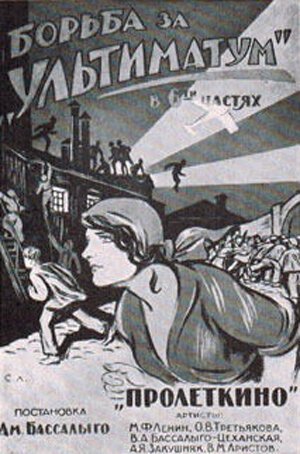 Борьба за «Ультиматум» (1923) постер