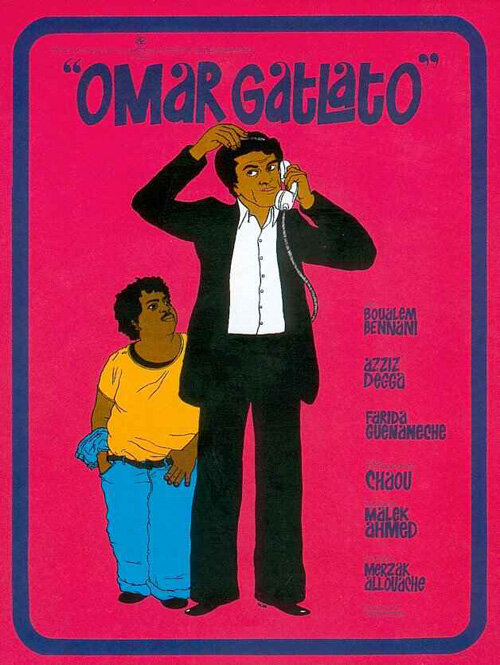 Застенчивый Омар (1977) постер