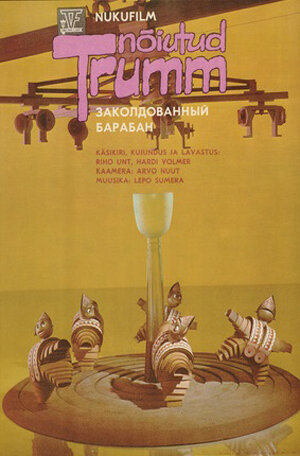 Заколдованный барабан (1985) постер