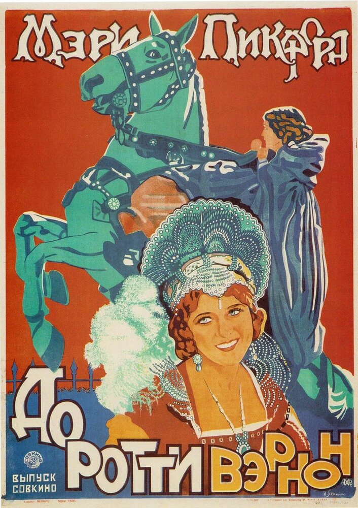 Дороти Вернон из Хэддон-Холла (1924) постер