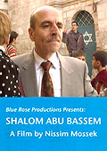 Шалом Абу Бэссем (2004) постер