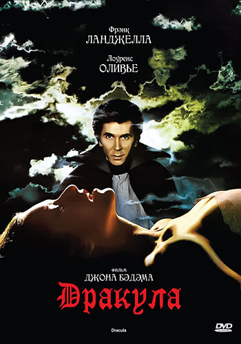 Дракула (1979) постер