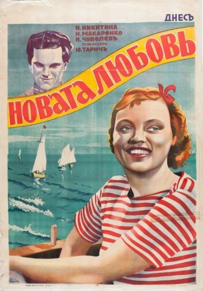 Небеса (1940) постер