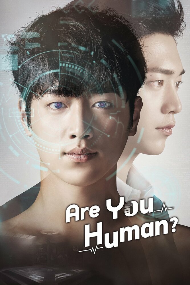 Ты тоже человек? (2018) постер