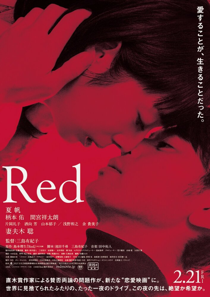 Красный (2020) постер