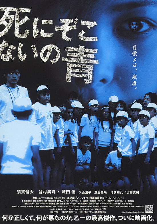 Мертвая синяя девочка (2008) постер