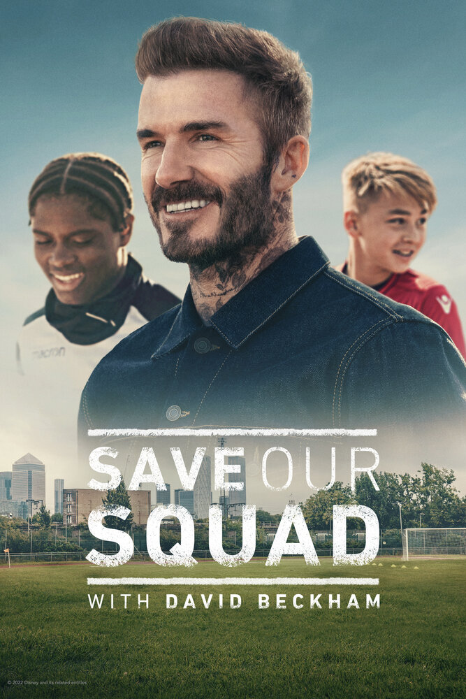 Дэвид Бекхэм: Спаси нашу команду (2022) постер