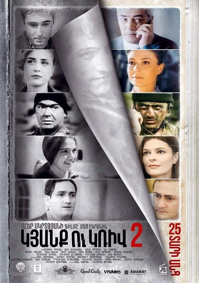 Линия 2. 25 лет спустя (2017) постер