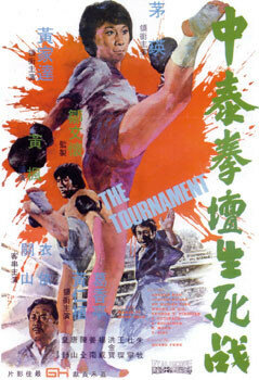Турнир (1974) постер