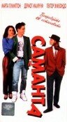 Саманта (1991) постер