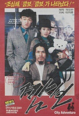 Камбо (1986) постер