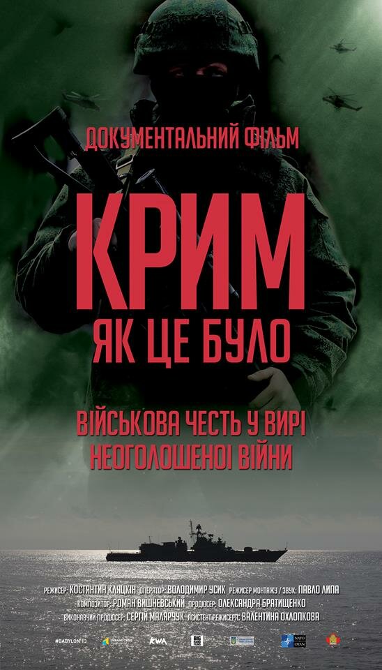 Крым, как это было (2016) постер