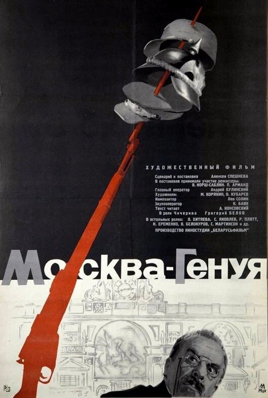 Москва – Генуя (1964) постер