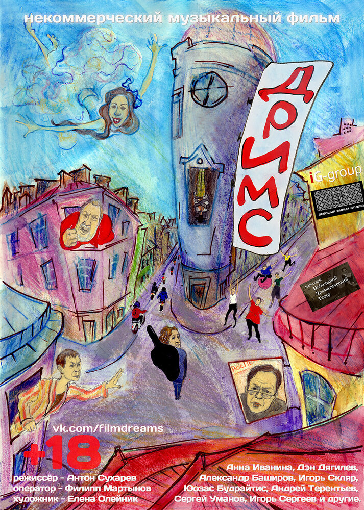 Дримс (2013) постер