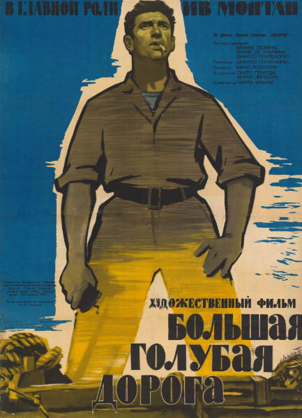 Большая голубая дорога (1957) постер
