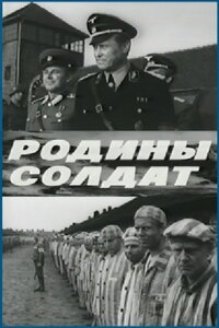 Родины солдат (1975) постер