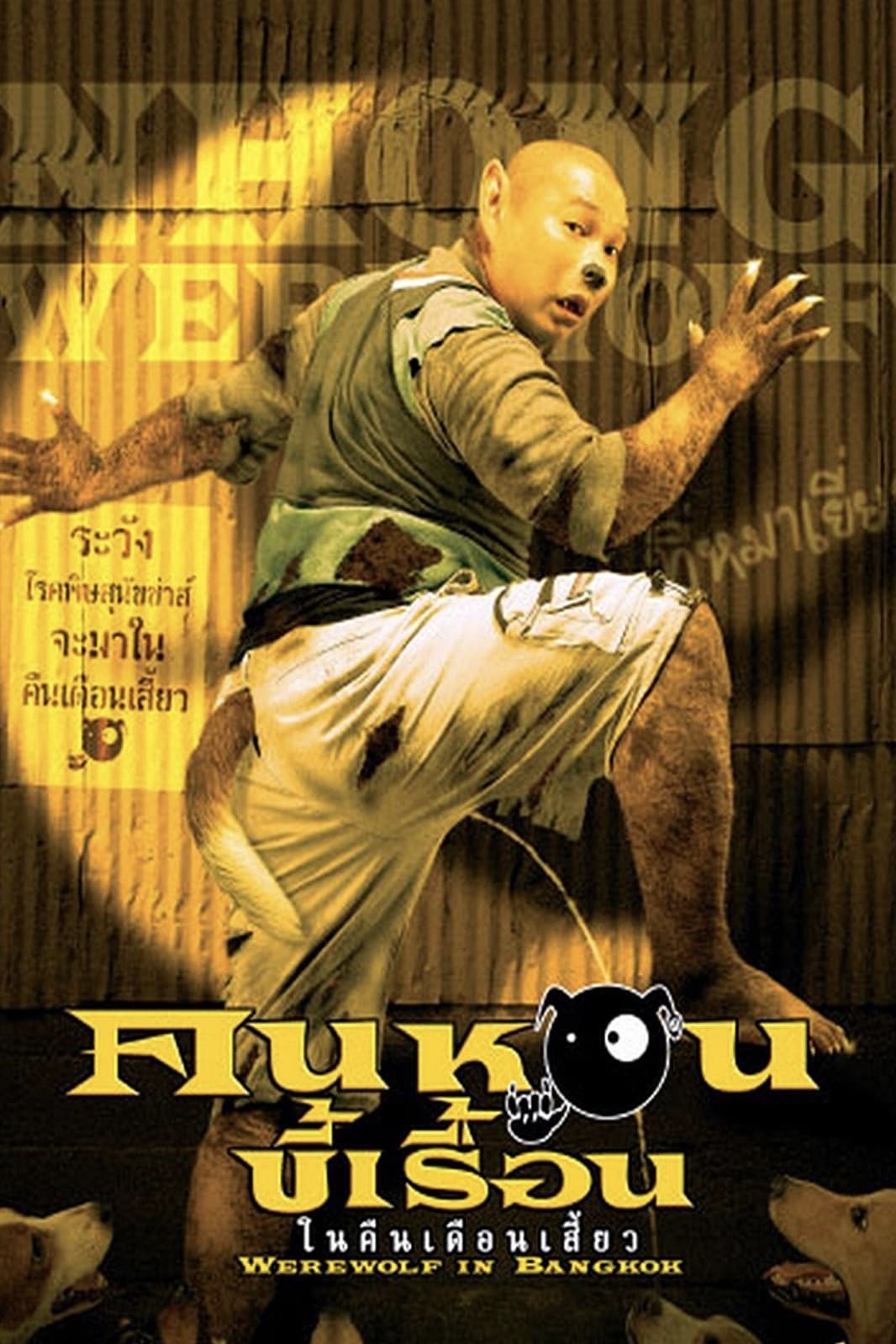Werewolf in Bangkok (2005) постер