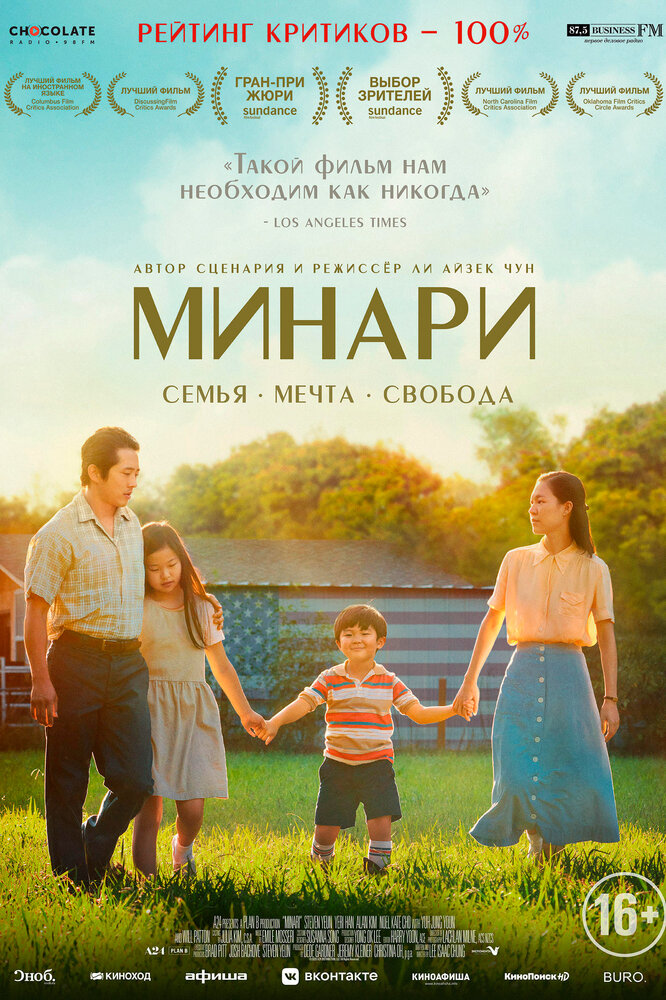 Минари (2020) постер