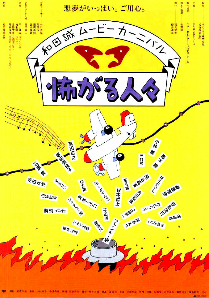 Бояки (1994) постер