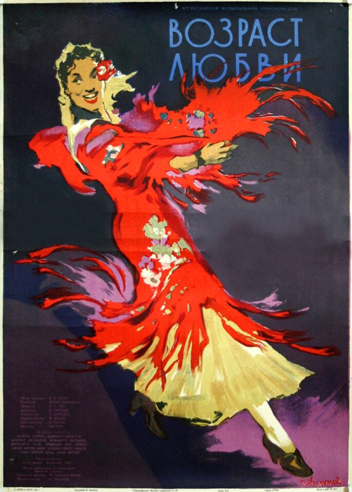 Возраст любви (1953) постер