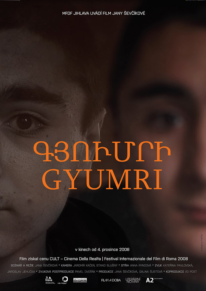 Гюмри (2008) постер