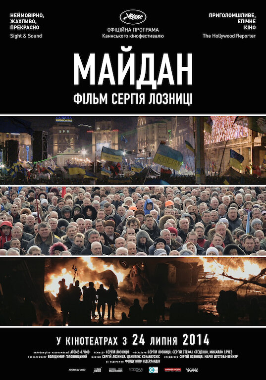 Майдан (2014) постер