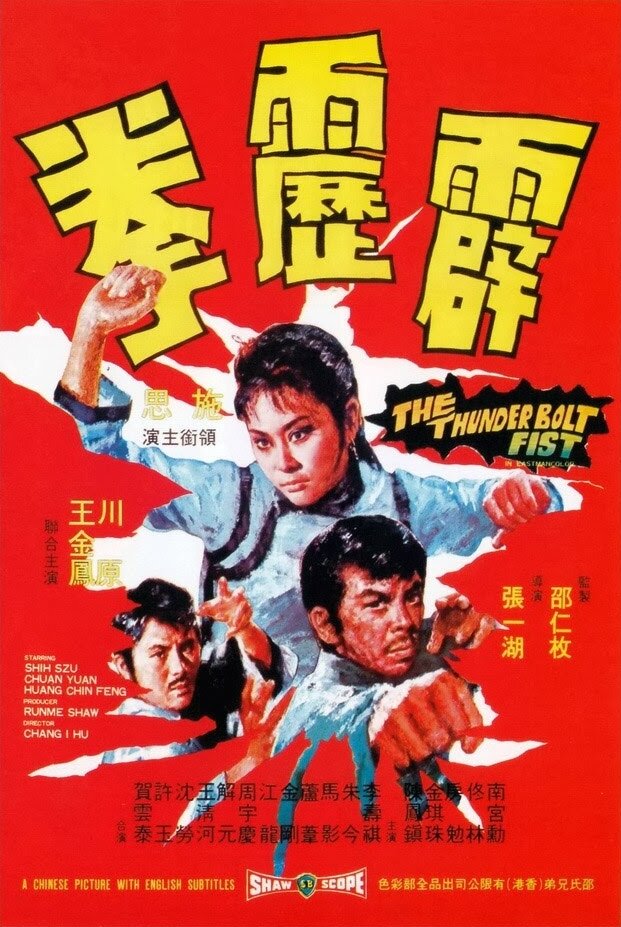 Молниеносный кулак (1972) постер