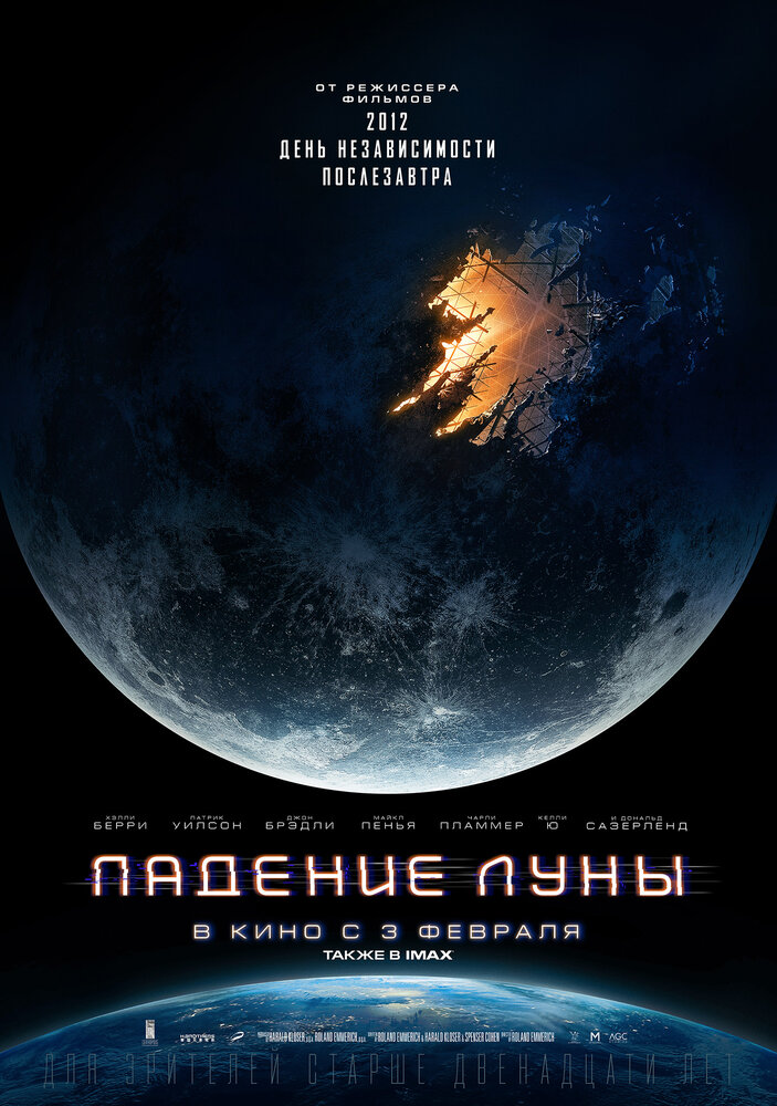 Падение Луны (2022) постер