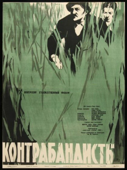 Контрабандисты (1958) постер