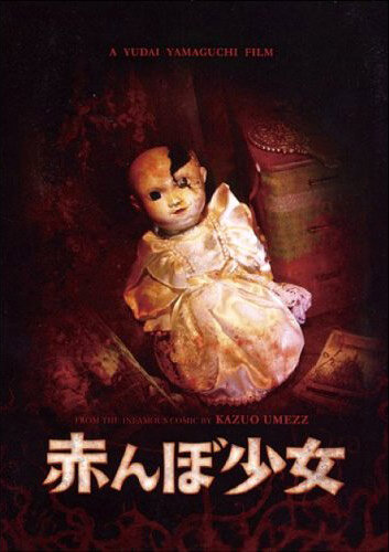 Тамами: Проклятый ребенок (2008) постер