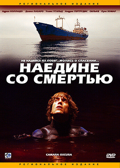Наедине со смертью (2003) постер