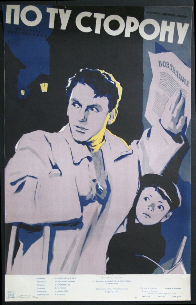 По ту сторону (1958) постер